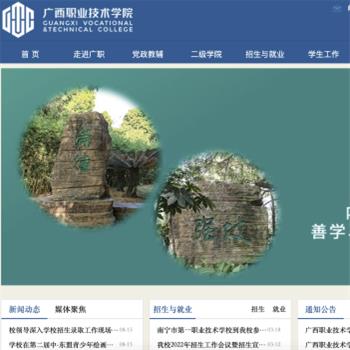 广西职业技术学院