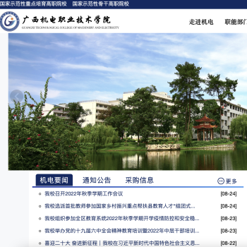 广西机电职业技术学院