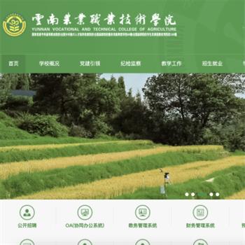 云南农业职业技术学院