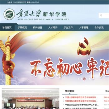 宁夏大学新华学院