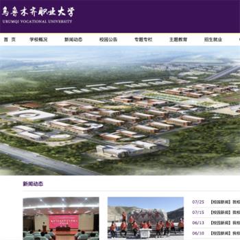 乌鲁木齐职业大学