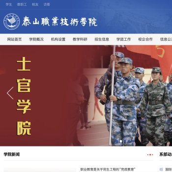 泰山职业技术学院
