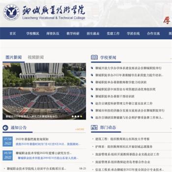 聊城职业技术学院