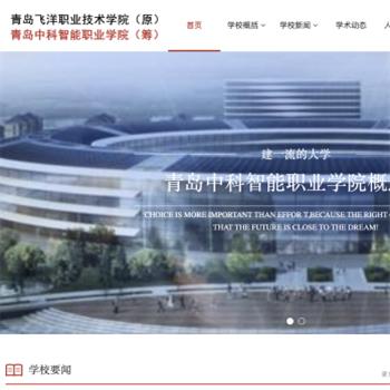 青岛飞洋职业技术学院