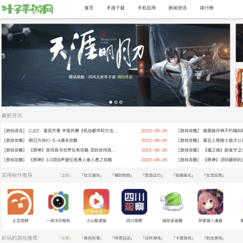叶子手游网