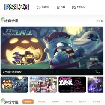 PS123游戏下载