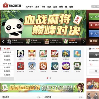 联众游戏