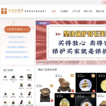 中国奇石交易网