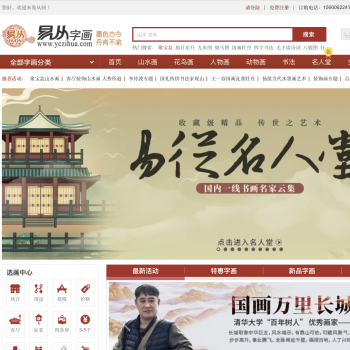 易从字画网