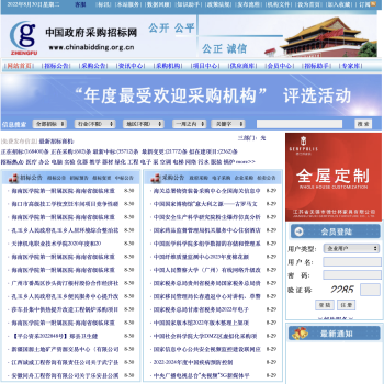 中国政府采购招标网