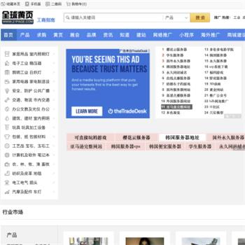 全球黄页