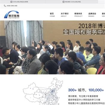 博识教育