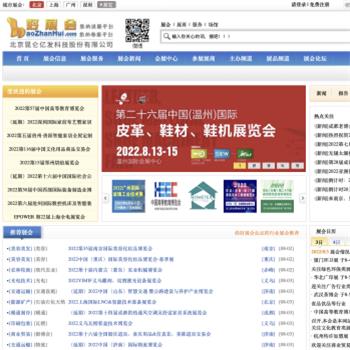 好展会