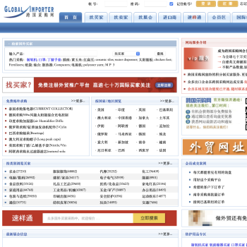跨国采购网