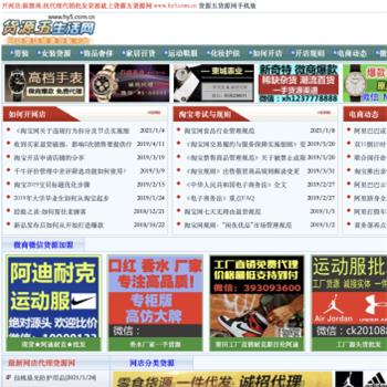 货源网