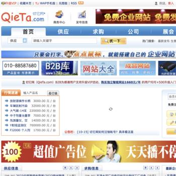 切它网B2B