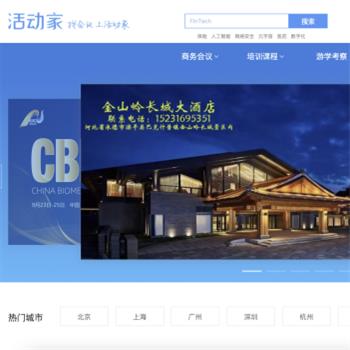 活动家会议查询平台