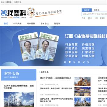 中国废塑料网