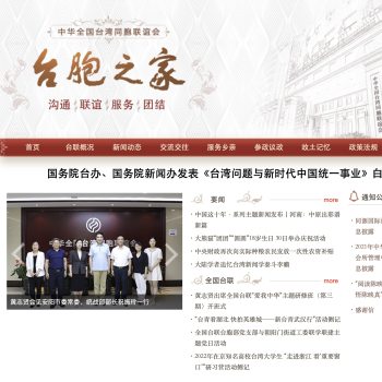 中华全国台湾同胞联谊会
