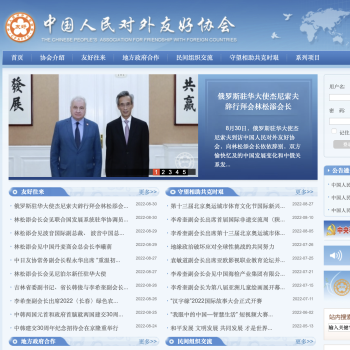 中国人民对外友好协会