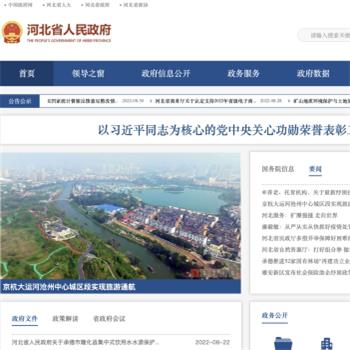 河北省人民政府