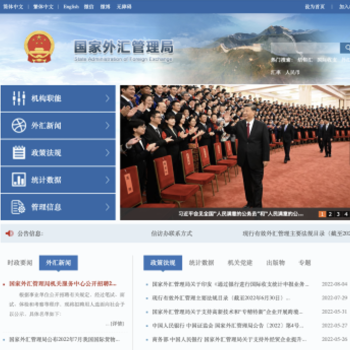 国家外汇管理局