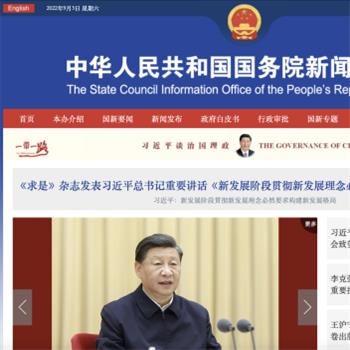 国务院新闻办公室