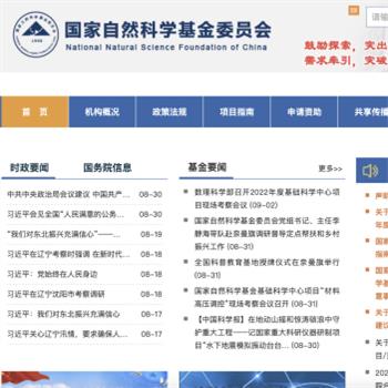 自然科学基金委员会 