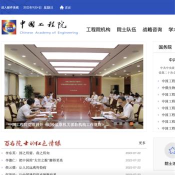 中国工程院
