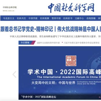 中国社会科学院