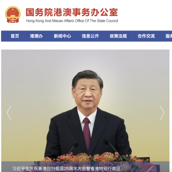 国务院港澳事务办公室 