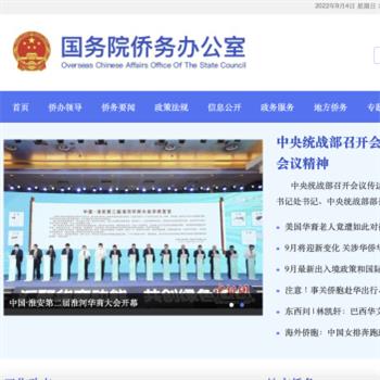 国务院侨务办公室 