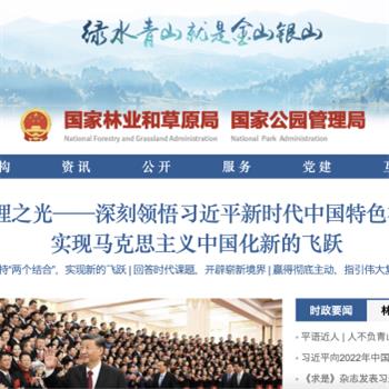 国家林业局 