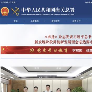 中华人民共和国海关总署 