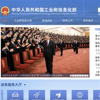 工业和信息化部 