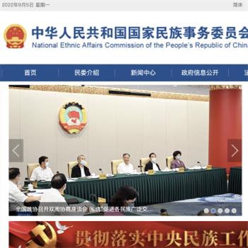 国家民族事务委员会 