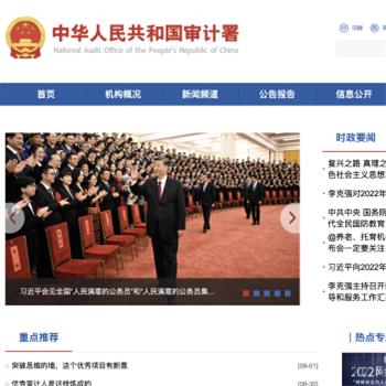 审计署