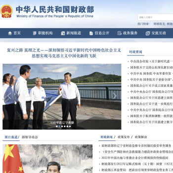 财政部网站
