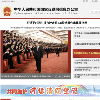 中国网信网