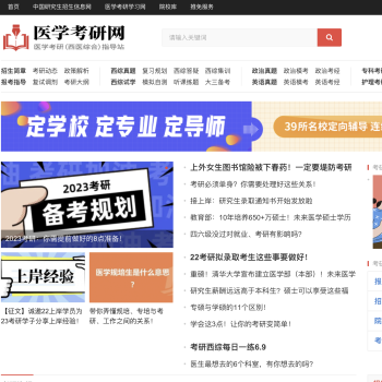 医学考研网