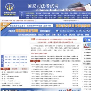 国家司法考试培训网