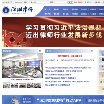 深圳律师协会