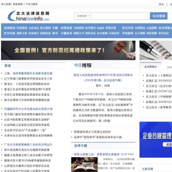 北大法律信息网