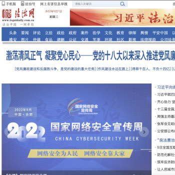 法制网