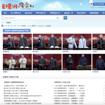郭德纲相声