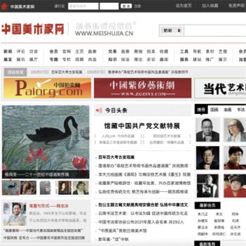 中国美术家网