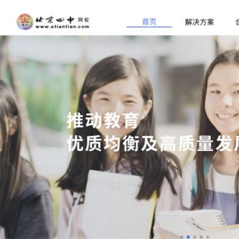 北京四中网校