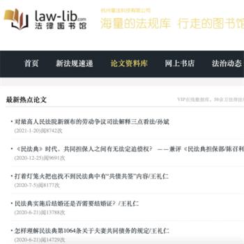法律论文资料库