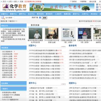 化学教育资源网