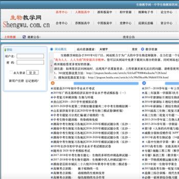 中国生物教学网